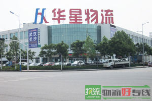 无锡市志生(原生达)物流有限公司