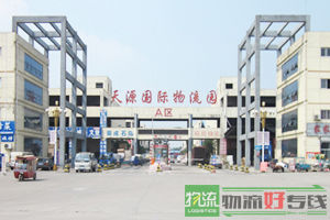 无锡市志生(原生达)物流有限公司